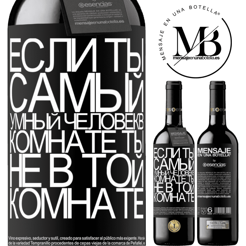 «Если ты самый умный человек в комнате, ты не в той комнате» Издание RED MBE Бронировать