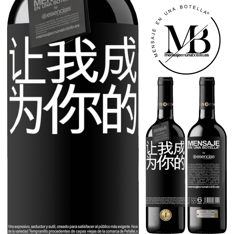 «让我成为你的» RED版 MBE 预订