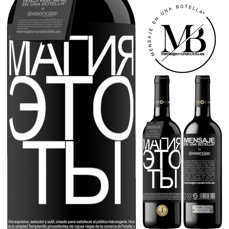 «Магия это ты» Издание RED MBE Бронировать