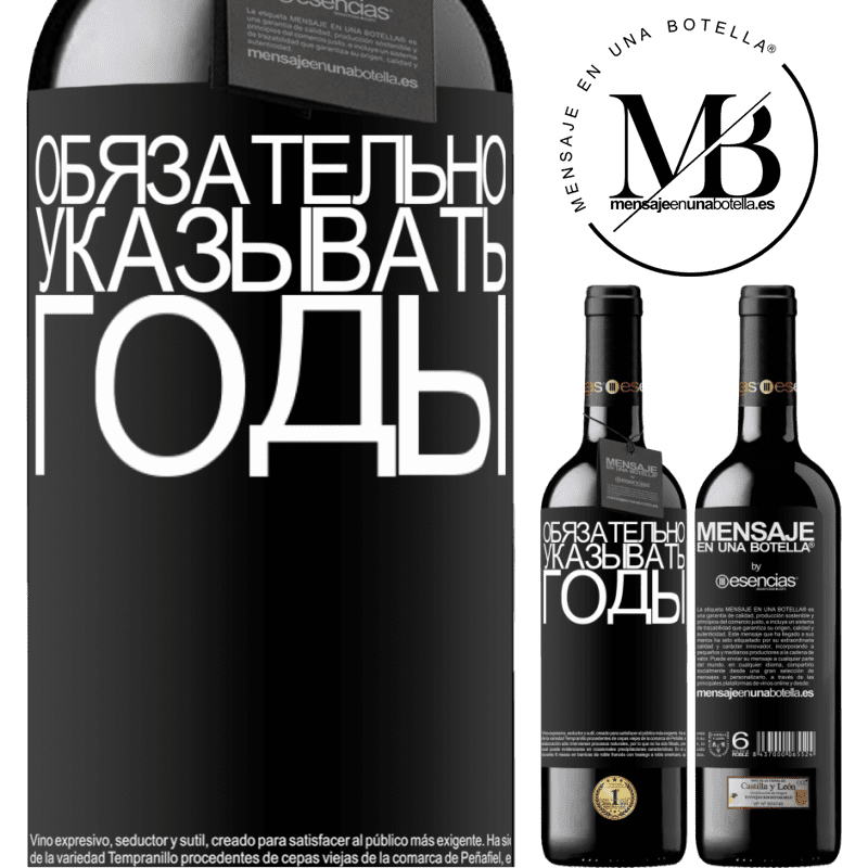 «Обязательно указывать годы» Издание RED MBE Бронировать