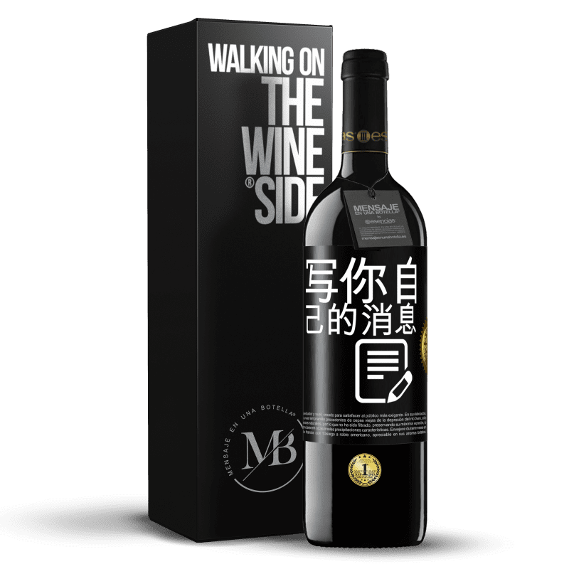 39,95 € 免费送货 | 红酒 RED版 MBE 预订 写你自己的消息 黑标. 可自定义的标签 预订 12 个月 收成 2016 Tempranillo