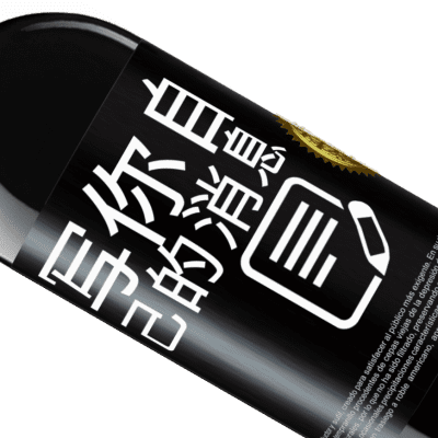 独特的个人表达. «除了你» RED版 MBE 预订