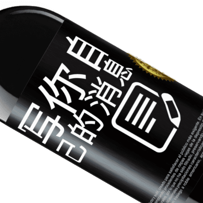 独特的个人表达. «Wine not?» RED版 MBE 预订