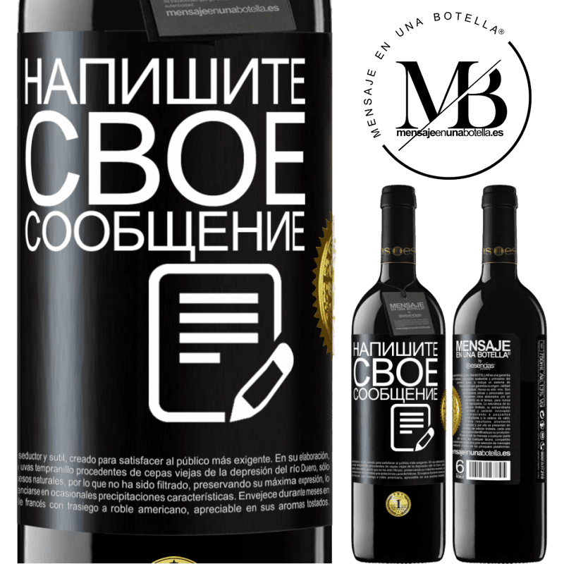 39,95 € Бесплатная доставка | Красное вино Издание RED MBE Бронировать Напишите свое сообщение Черная метка. Настраиваемая этикетка Бронировать 12 Месяцы Урожай 2015 Tempranillo