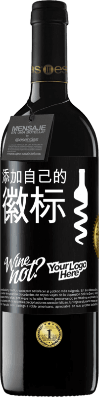 39,95 € | 红酒 RED版 MBE 预订 添加自己的徽标 黑标. 可自定义的标签 预订 12 个月 收成 2014 Tempranillo