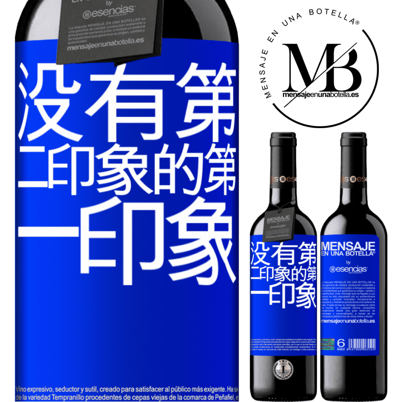 «没有第二印象的第一印象» RED版 MBE 预订