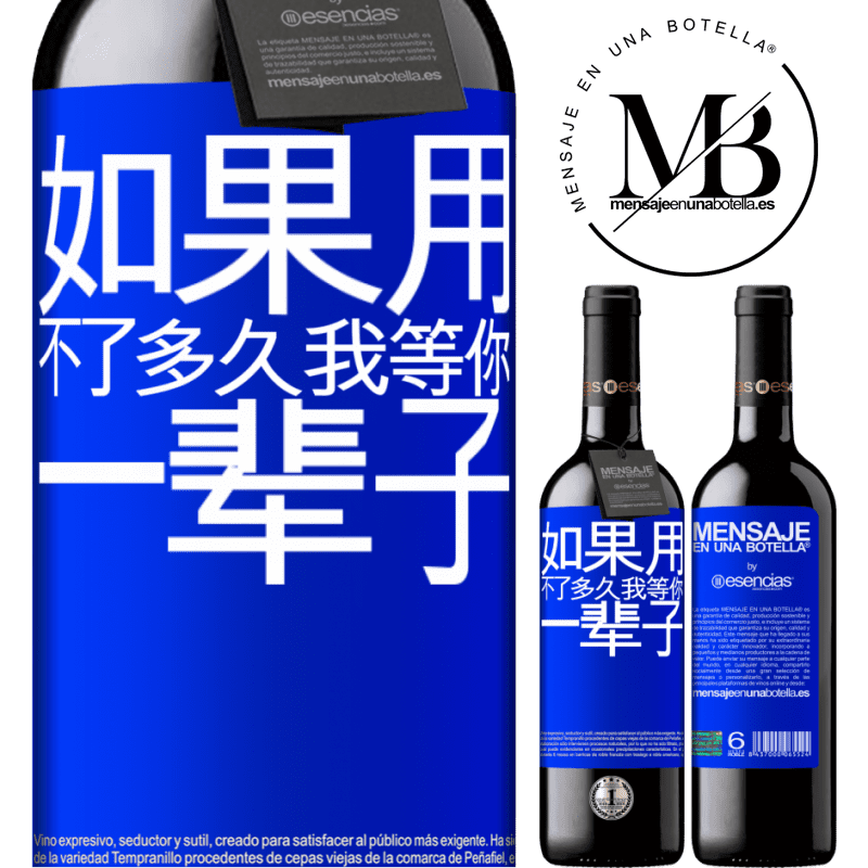 «如果用不了多久，我等你一辈子» RED版 MBE 预订