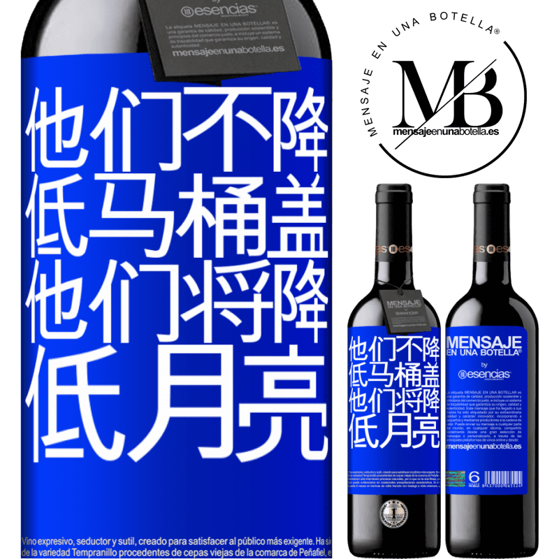 «他们不降低马桶盖，他们将降低月亮» RED版 MBE 预订