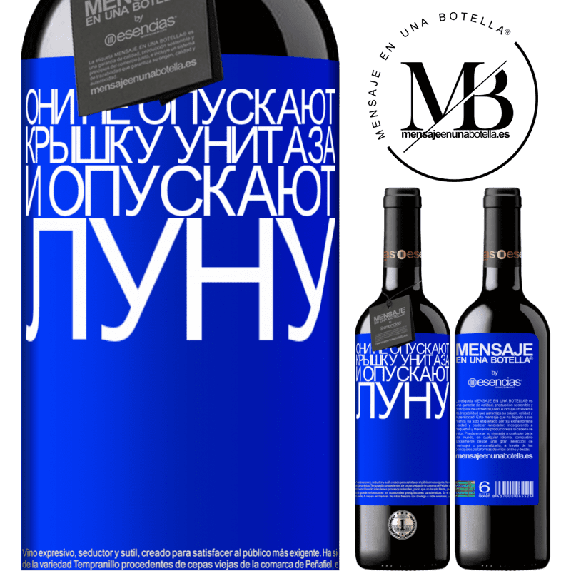 «Они не опускают крышку унитаза и опускают луну» Издание RED MBE Бронировать