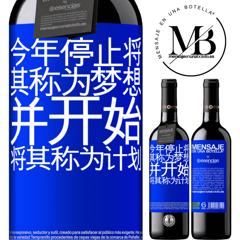 «今年停止将其称为梦想，并开始将其称为计划» RED版 MBE 预订