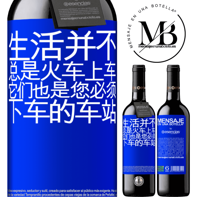 «生活并不总是火车上车，它们也是您必须下车的车站» RED版 MBE 预订