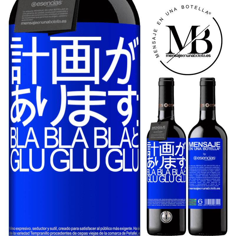 «計画があります：Bla Bla BlaとGlu Glu Glu» REDエディション MBE 予約する