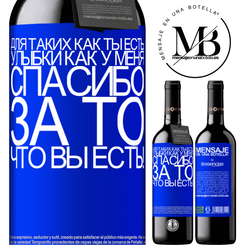 «Для таких как ты есть улыбки как у меня. Спасибо за то, что вы есть!» Издание RED MBE Бронировать