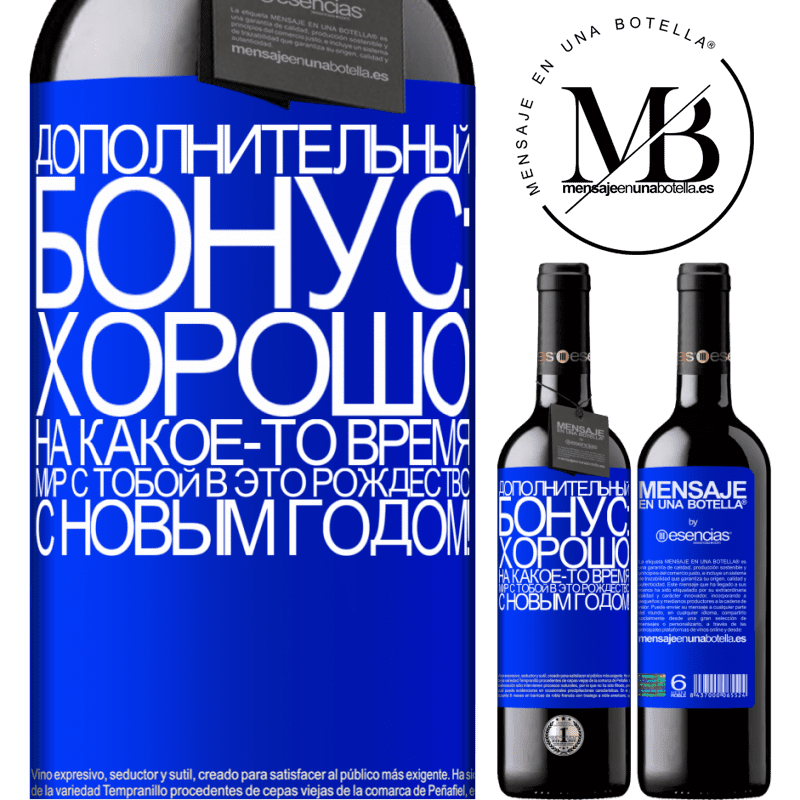 «Дополнительный бонус: Хорошо, на какое-то время мир с тобой в это Рождество. С новым годом!» Издание RED MBE Бронировать