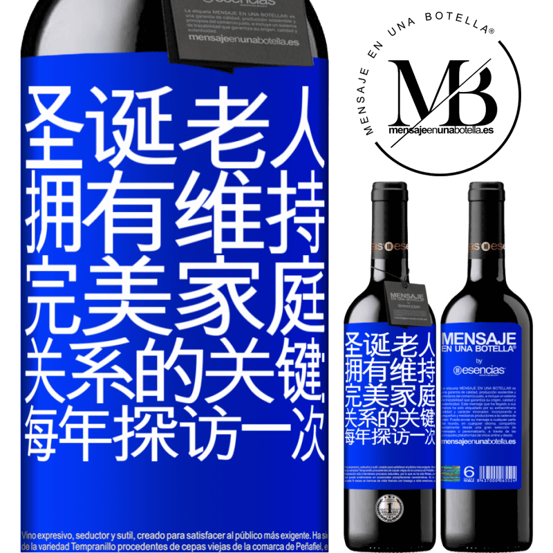 «圣诞老人拥有维持完美家庭关系的关键：每年探访一次» RED版 MBE 预订