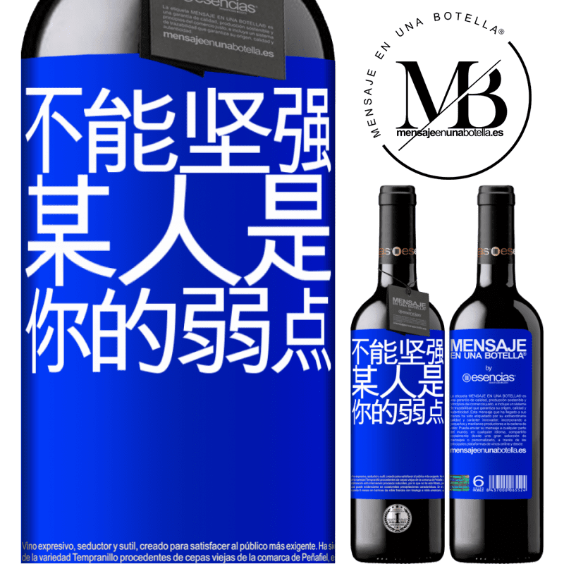 «你不能与弱者相处» RED版 MBE 预订