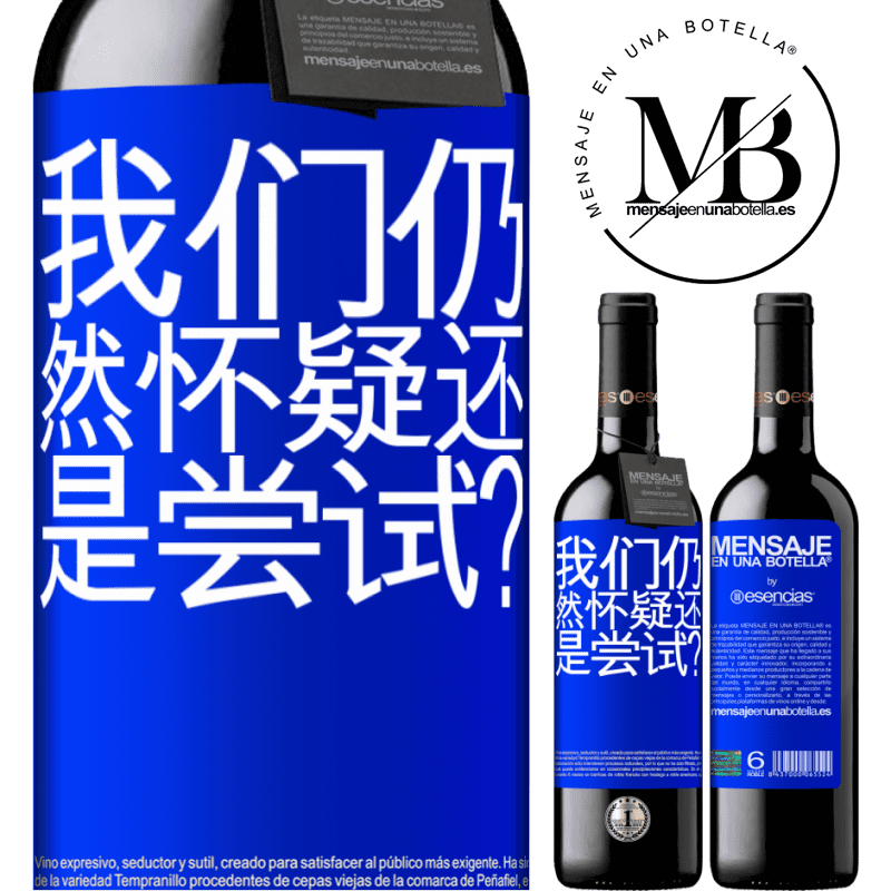 «我们仍然怀疑还是尝试？» RED版 MBE 预订