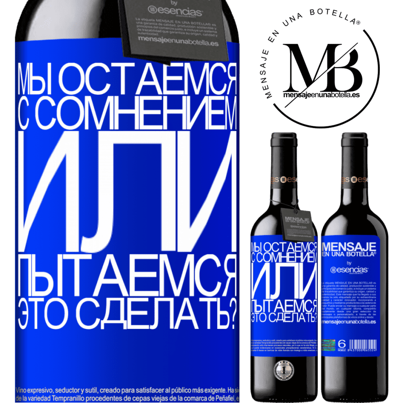 «Мы остаемся с сомнением или пытаемся это сделать?» Издание RED MBE Бронировать