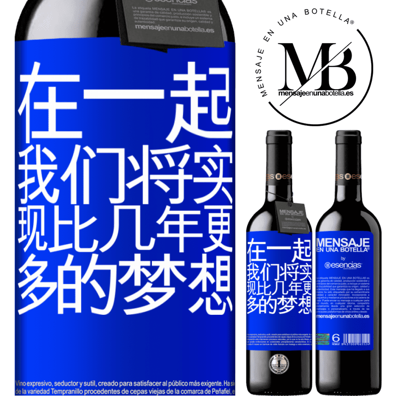 «在一起，我们将实现比几年更多的梦想» RED版 MBE 预订