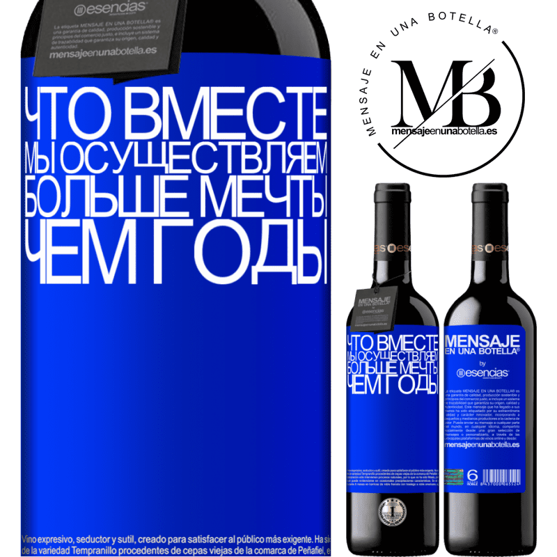 «Что вместе мы осуществляем больше мечты, чем годы» Издание RED MBE Бронировать