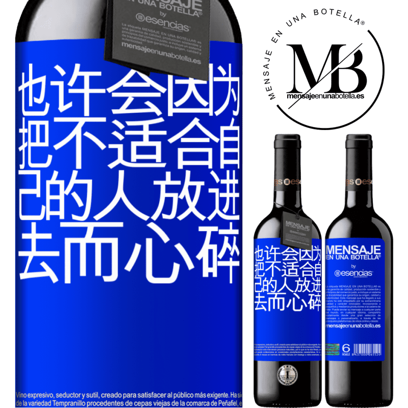 «也许会因为把不适合自己的人放进去而心碎» RED版 MBE 预订
