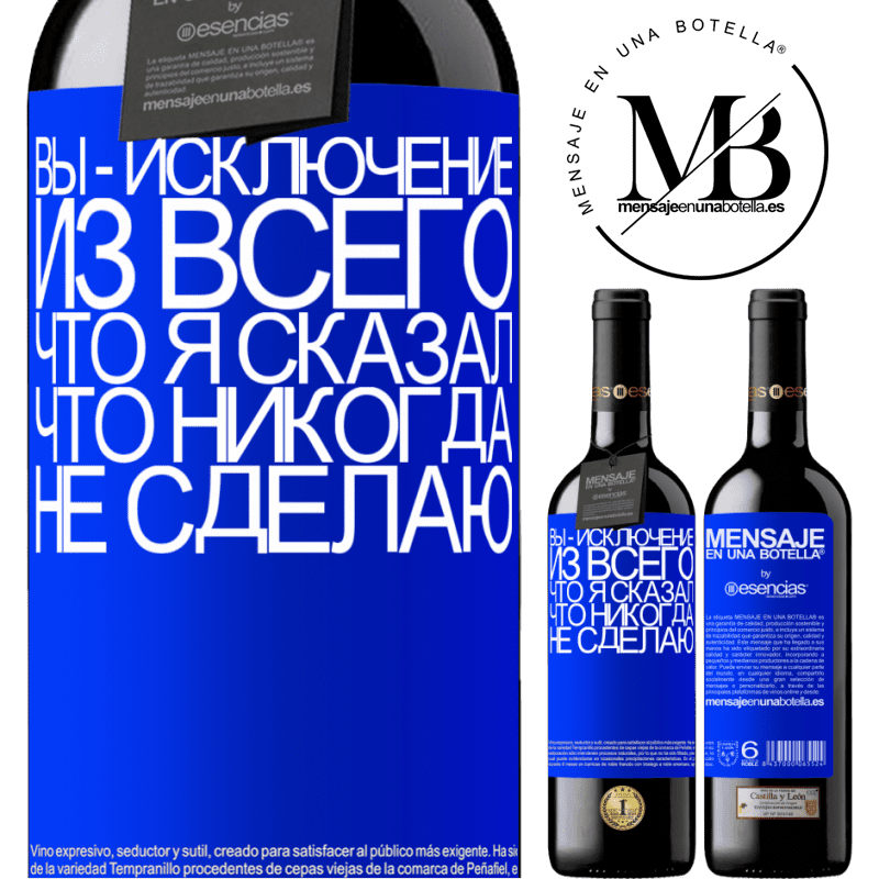 «Вы - исключение из всего, что я сказал, что никогда не сделаю» Издание RED MBE Бронировать