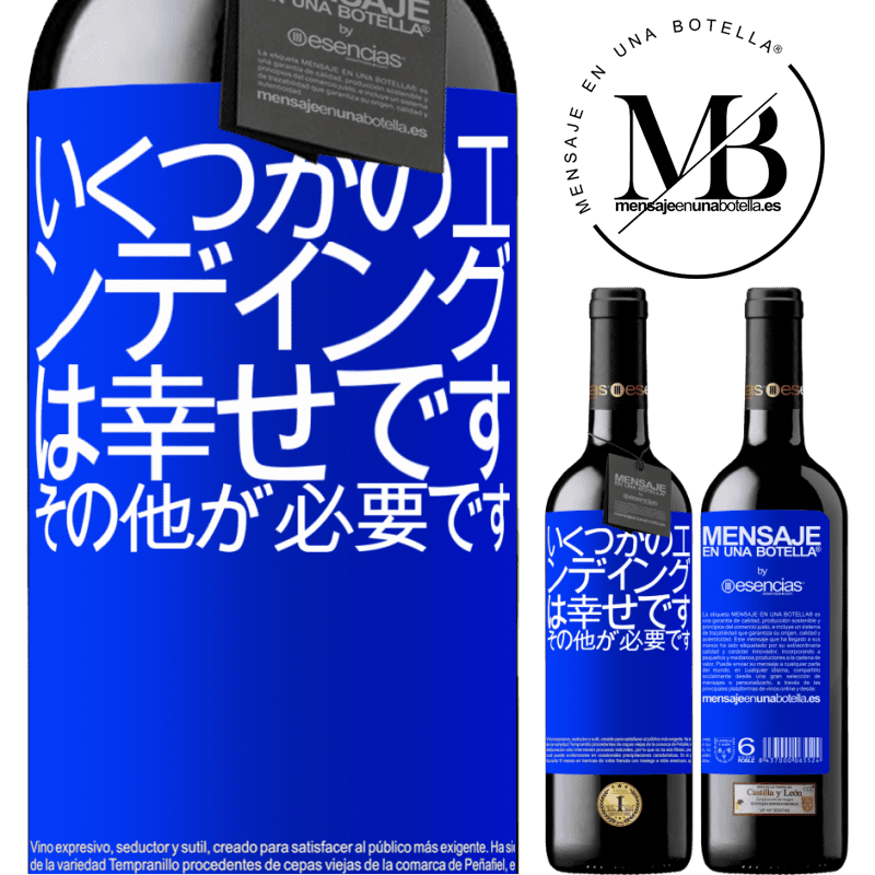 «いくつかのエンディングは幸せです。その他が必要です» REDエディション MBE 予約する