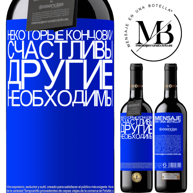 «Некоторые концовки счастливы. Другие необходимы» Издание RED MBE Бронировать