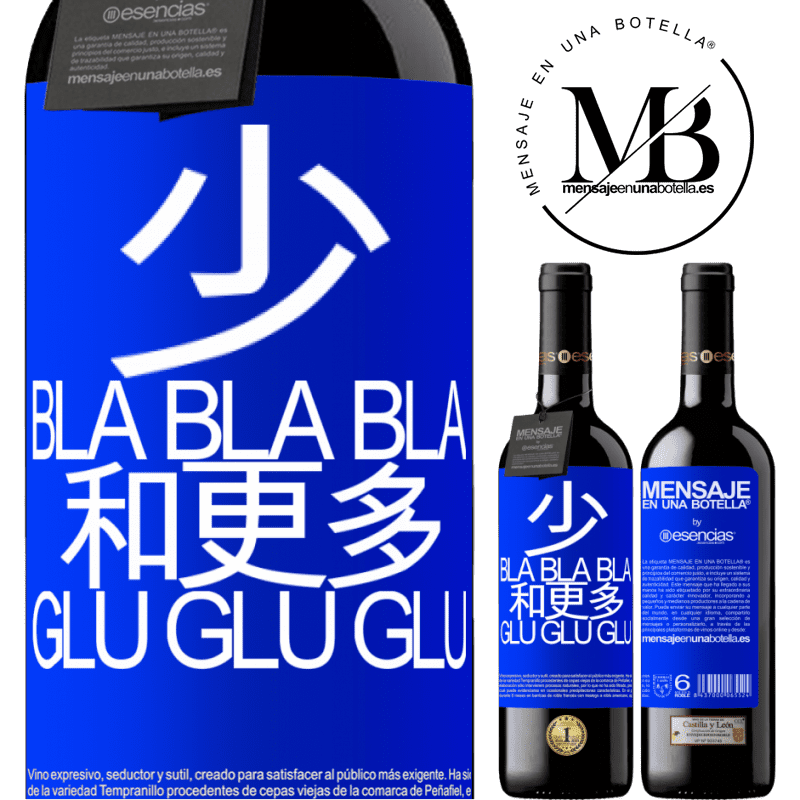 «少Bla Bla Bla和更多Glu Glu Glu» RED版 MBE 预订