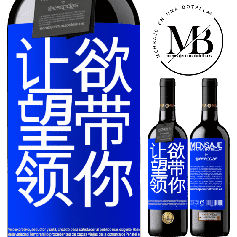 «让欲望带领你» RED版 MBE 预订