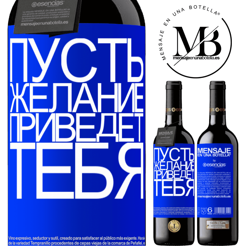 «Пусть желание приведет тебя» Издание RED MBE Бронировать
