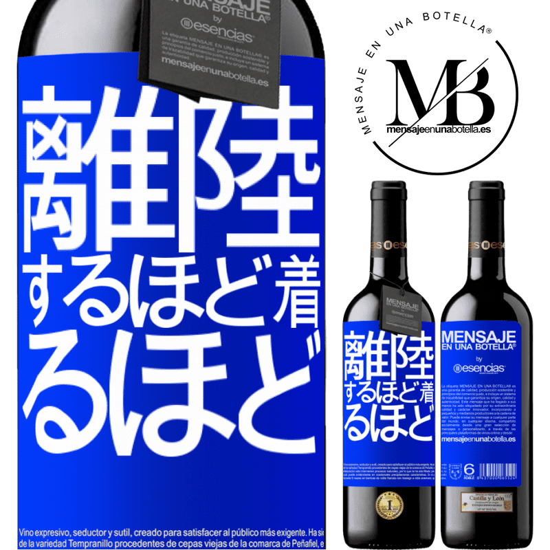 «離陸するほど着るほど» REDエディション MBE 予約する