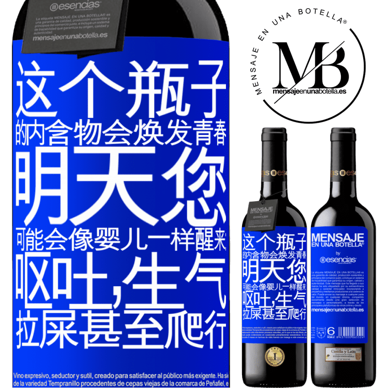 «这个瓶子的内含物会焕发青春。明天您可能会像婴儿一样醒来：呕吐，生气，拉屎甚至爬行» RED版 MBE 预订