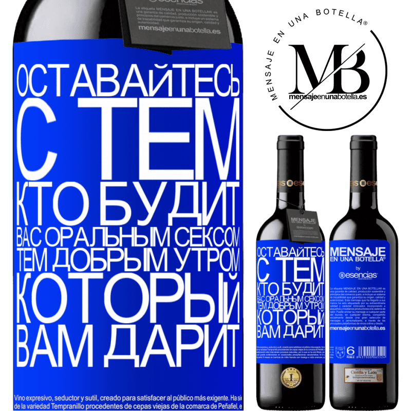 «Оставайтесь с тем, кто будит вас оральным сексом, тем добрым утром, который вам дарит» Издание RED MBE Бронировать