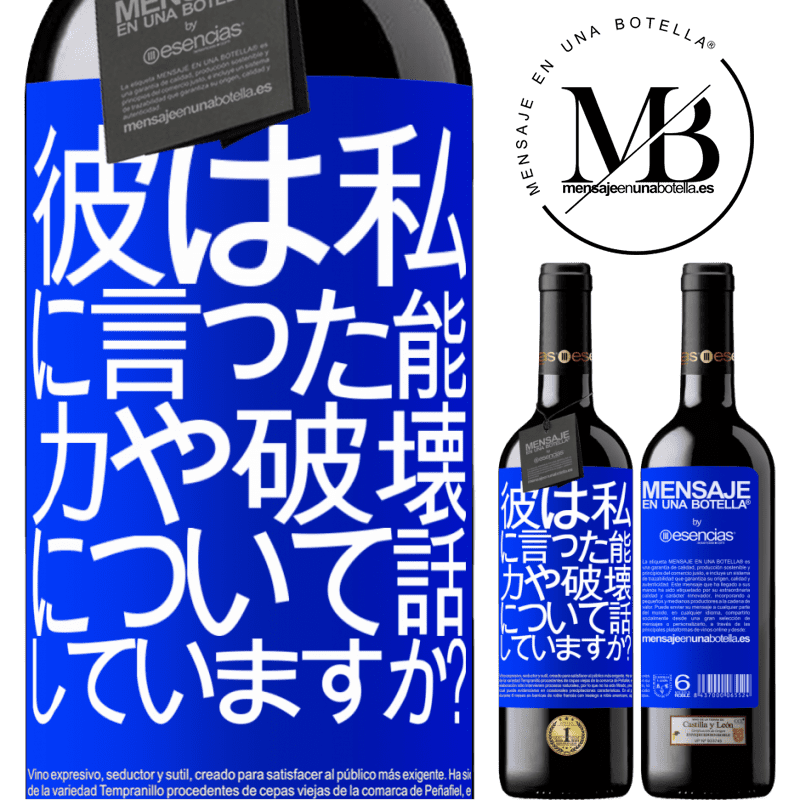 «彼は私に言った。能力や破壊について話していますか？» REDエディション MBE 予約する