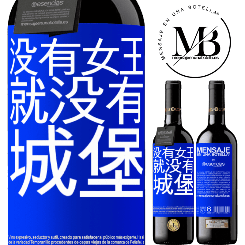 «没有女王，就没有城堡» RED版 MBE 预订