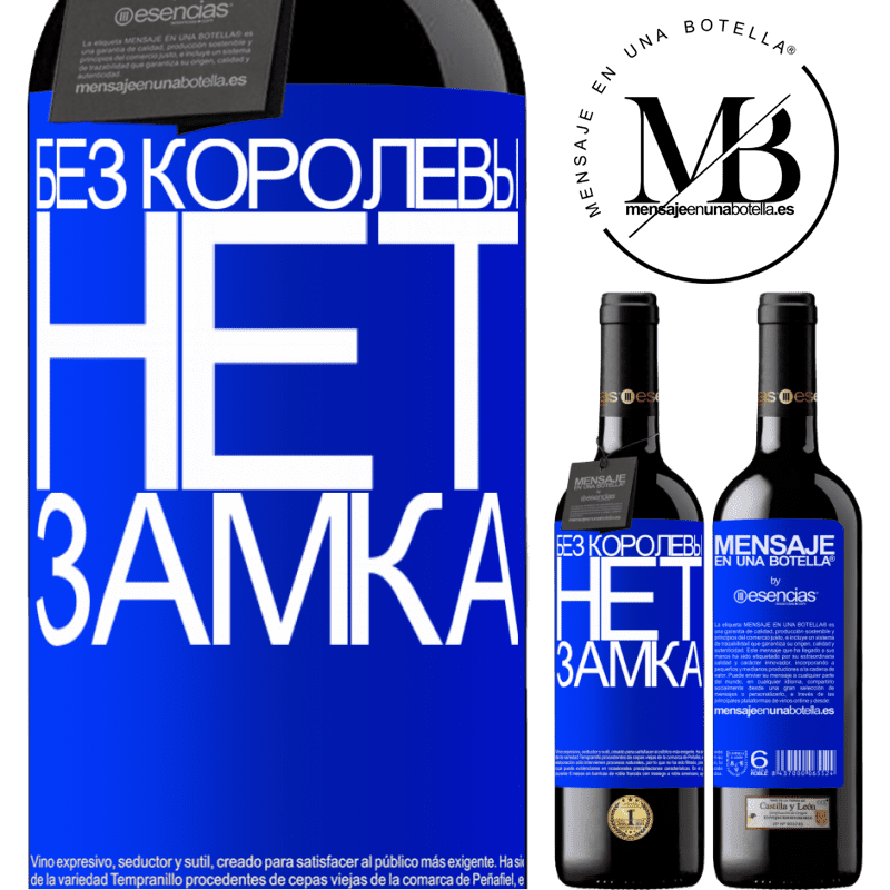 «Без королевы нет замка» Издание RED MBE Бронировать