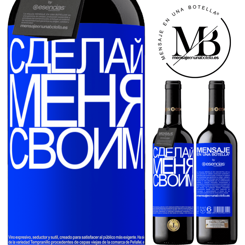 «Сделай меня своим» Издание RED MBE Бронировать