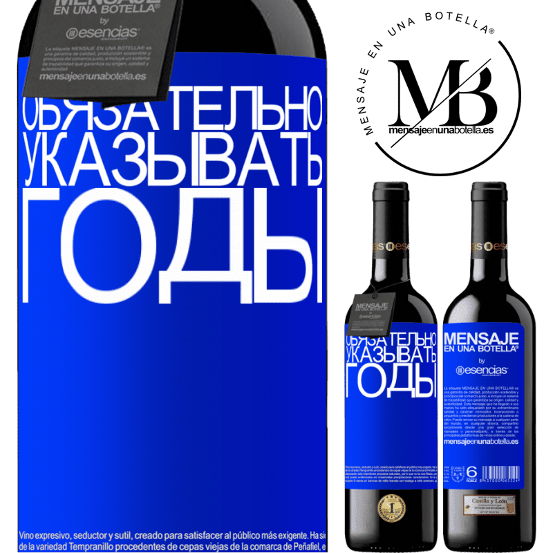 «Обязательно указывать годы» Издание RED MBE Бронировать