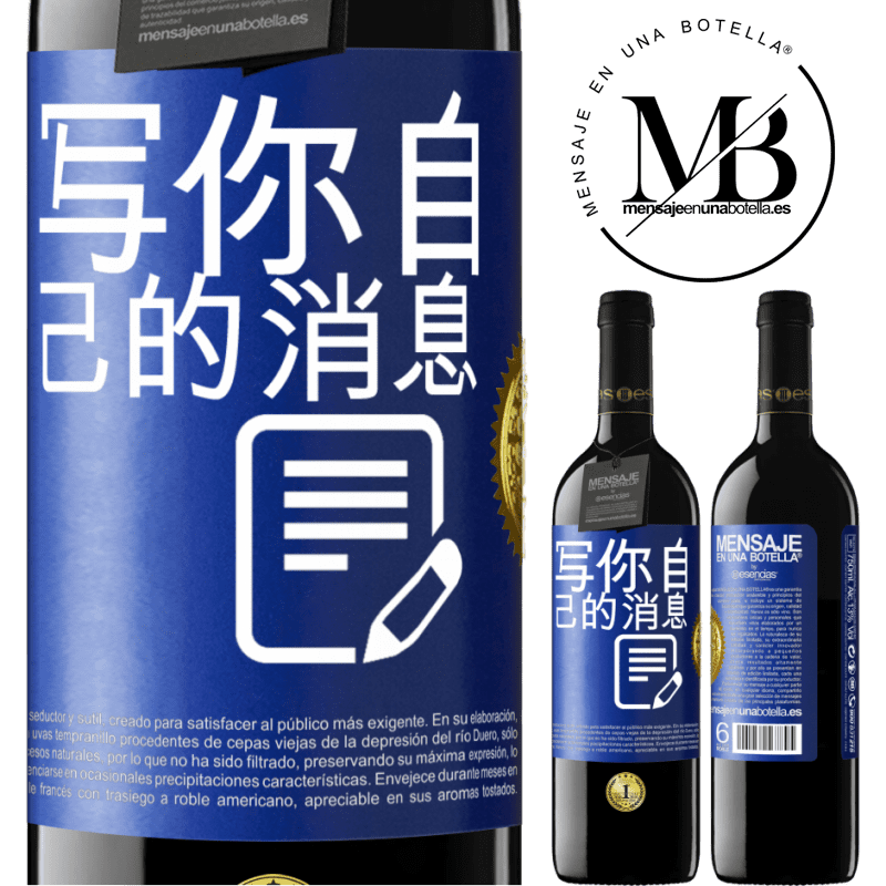 39,95 € 免费送货 | 红酒 RED版 MBE 预订 写你自己的消息 蓝色标签. 可自定义的标签 预订 12 个月 收成 2016 Tempranillo