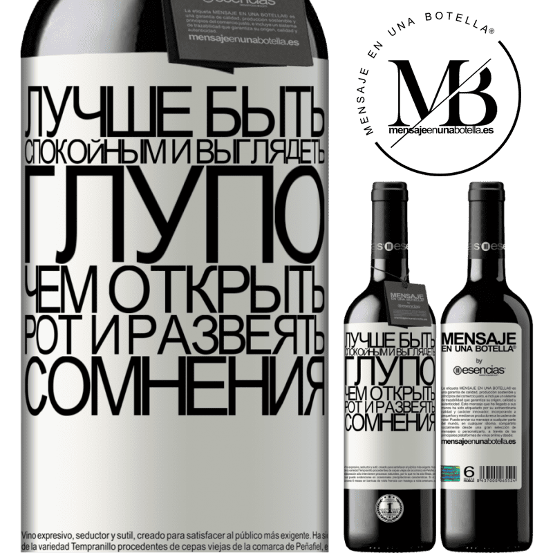 «Лучше быть спокойным и выглядеть глупо, чем открыть рот и развеять сомнения» Издание RED MBE Бронировать