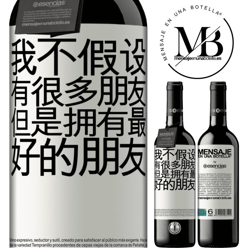 «我不假设有很多朋友，但是拥有最好的朋友» RED版 MBE 预订
