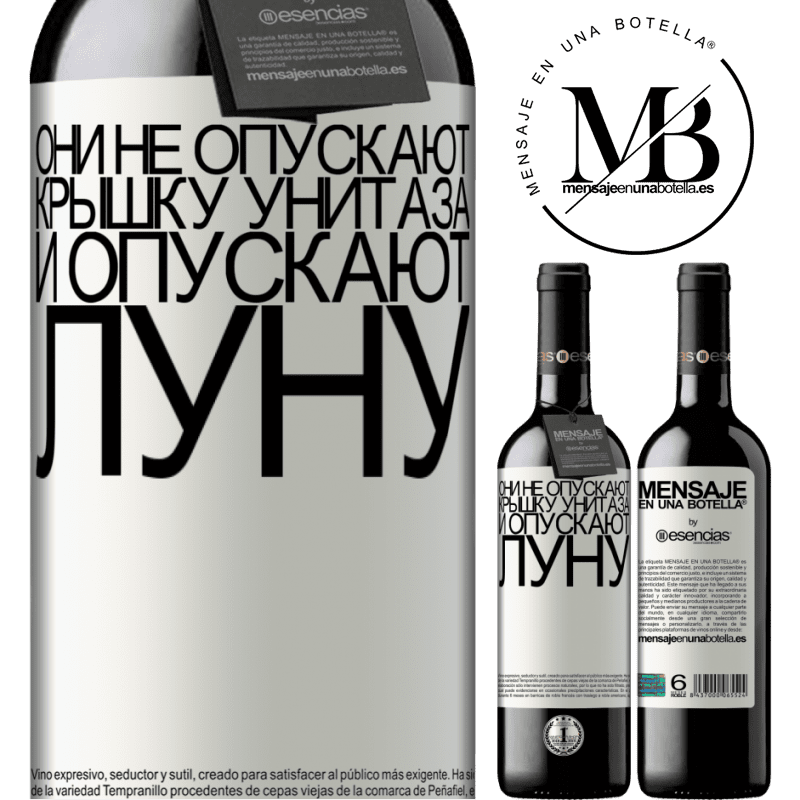 «Они не опускают крышку унитаза и опускают луну» Издание RED MBE Бронировать