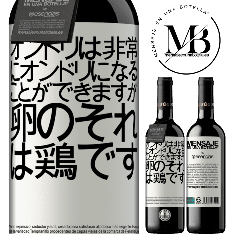 «オンドリは非常にオンドリになることができますが、卵のそれは鶏です» REDエディション MBE 予約する