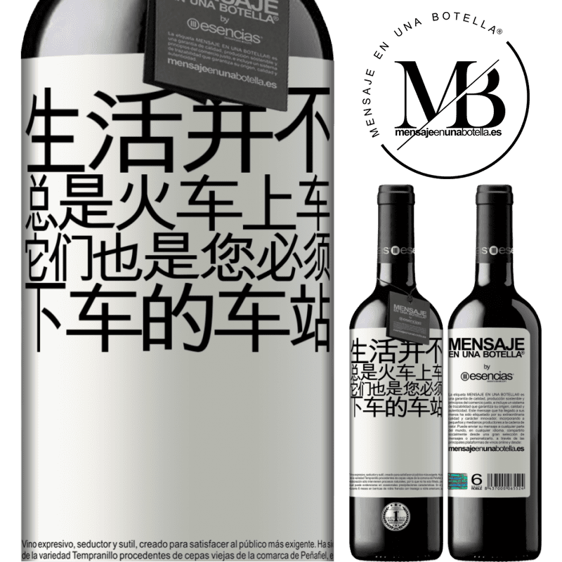 «生活并不总是火车上车，它们也是您必须下车的车站» RED版 MBE 预订