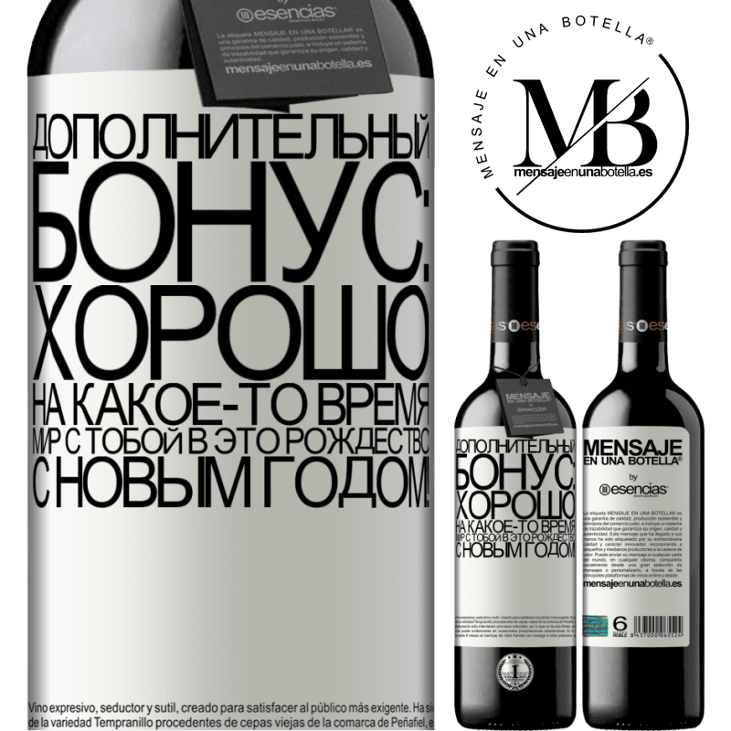 «Дополнительный бонус: Хорошо, на какое-то время мир с тобой в это Рождество. С новым годом!» Издание RED MBE Бронировать