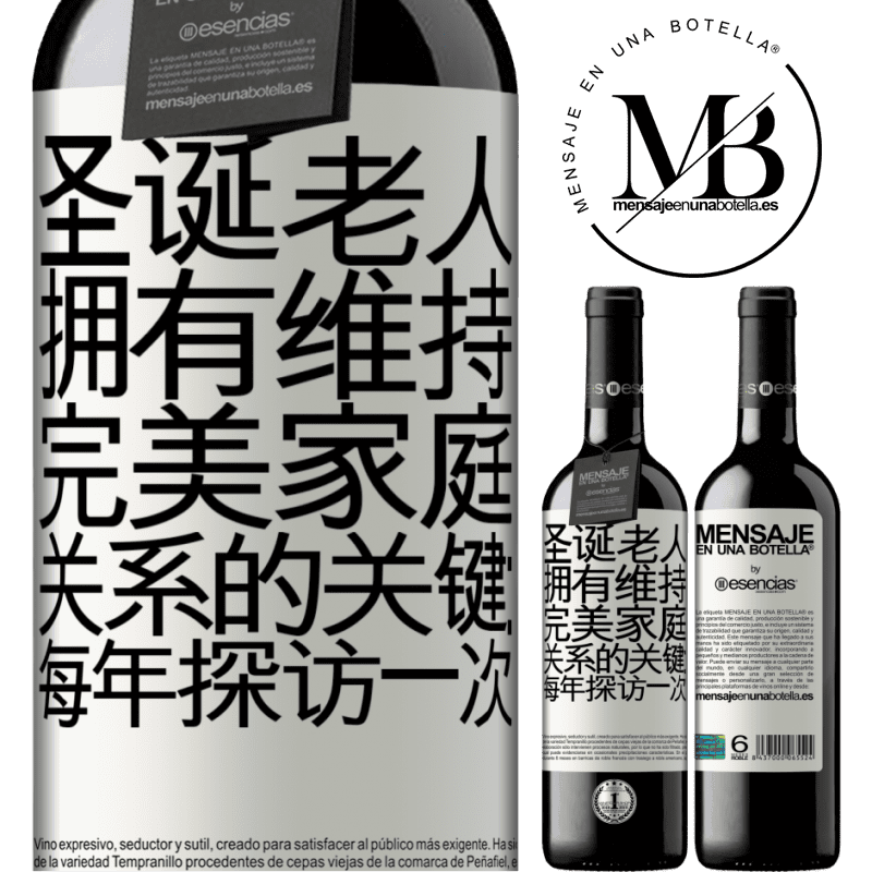 «圣诞老人拥有维持完美家庭关系的关键：每年探访一次» RED版 MBE 预订