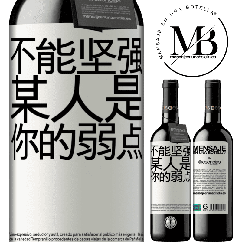«你不能与弱者相处» RED版 MBE 预订