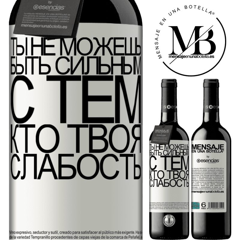 «Ты не можешь быть сильным с тем, кто твоя слабость» Издание RED MBE Бронировать
