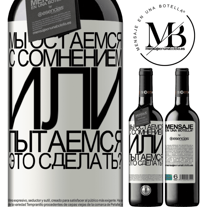 «Мы остаемся с сомнением или пытаемся это сделать?» Издание RED MBE Бронировать